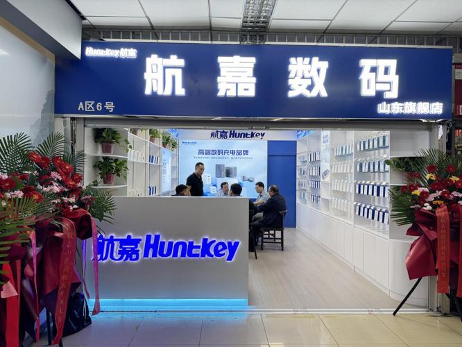 航嘉数码山东旗舰店盛大开业,品质生活触手可及!